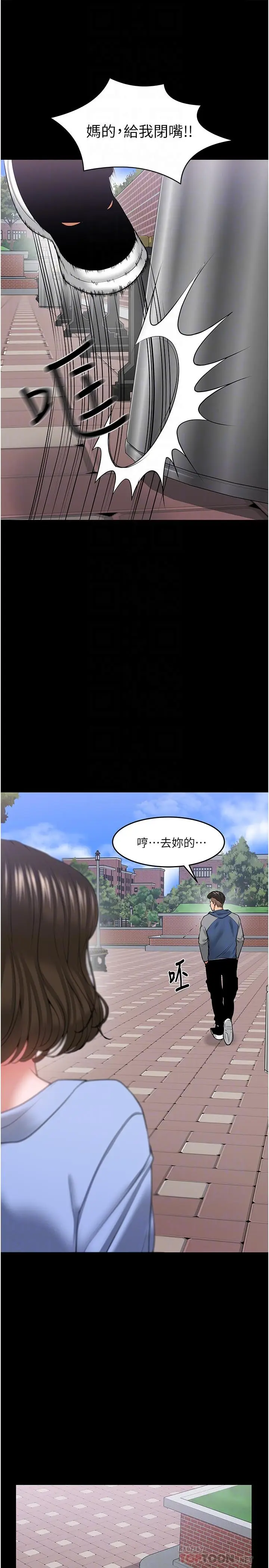 漫画《教授，你还等什么》第42话第6张图