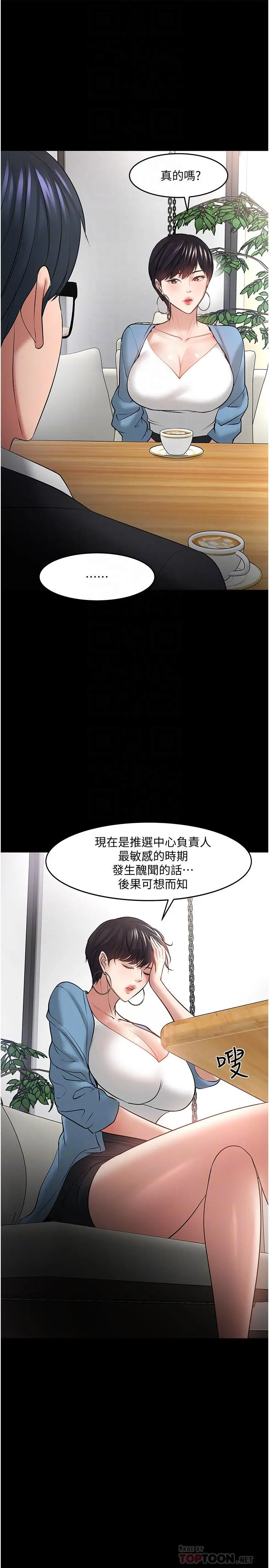 漫画《教授，你还等什么》第43话第10张图