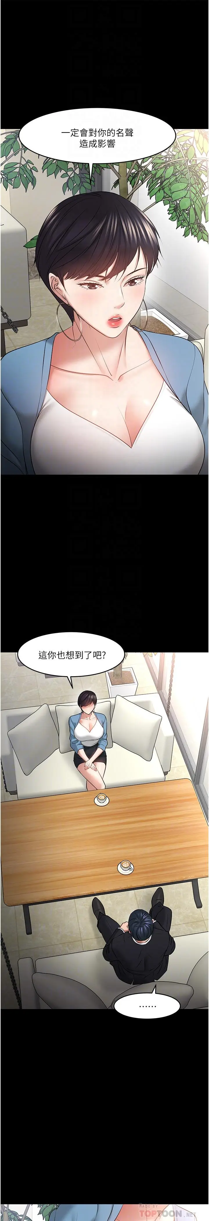 漫画《教授，你还等什么》第43话第12张图