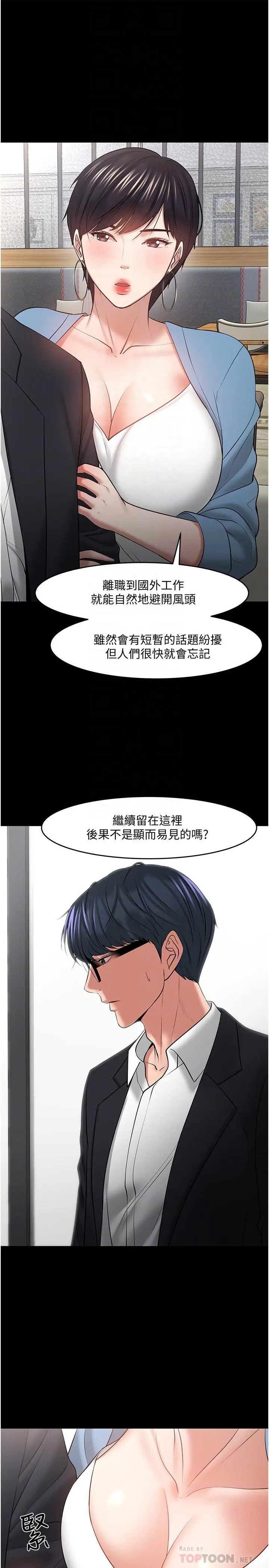 漫画《教授，你还等什么》第43话第14张图