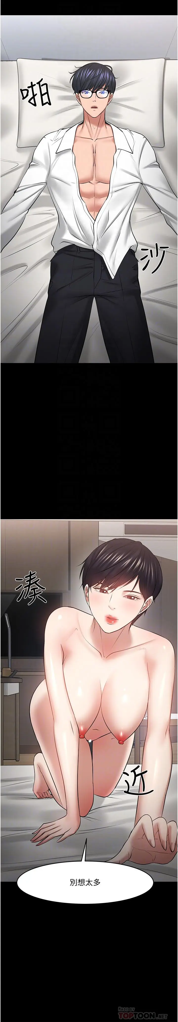 漫画《教授，你还等什么》第43话第18张图