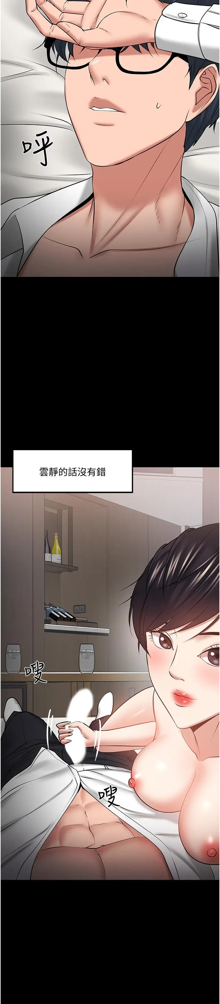 漫画《教授，你还等什么》第43话第20张图