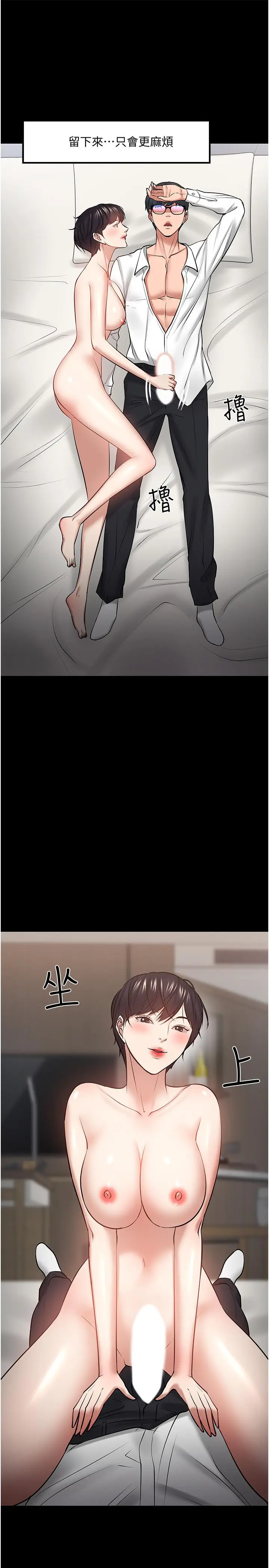 漫画《教授，你还等什么》第43话第21张图