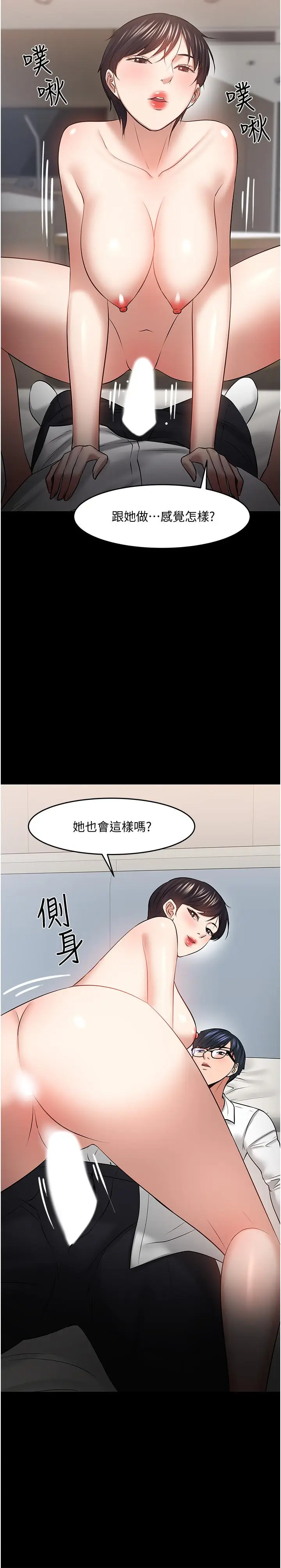 漫画《教授，你还等什么》第43话第26张图