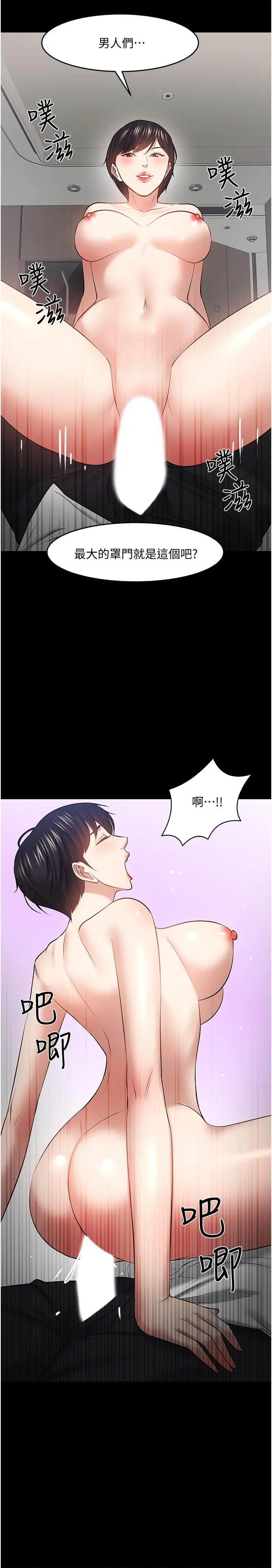 漫画《教授，你还等什么》第43话第28张图