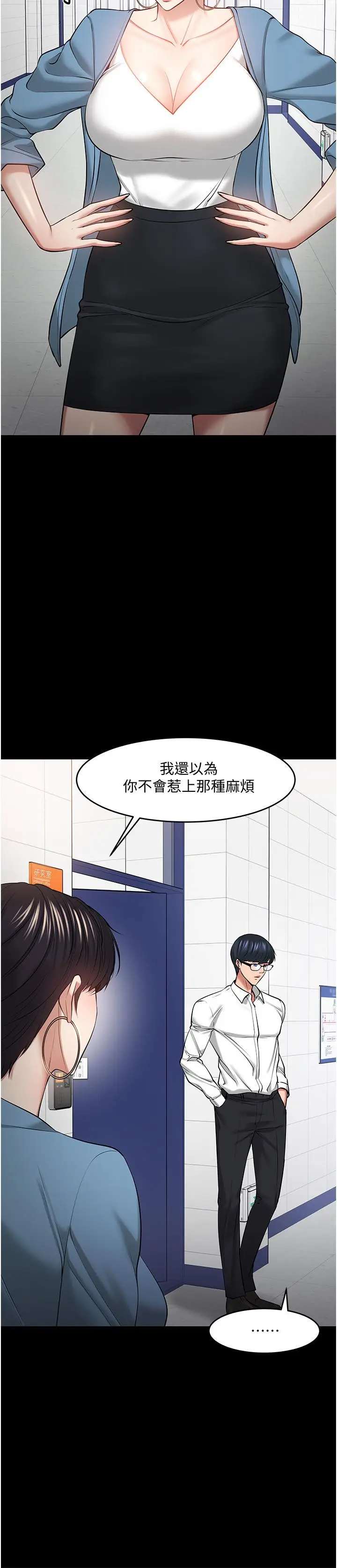 漫画《教授，你还等什么》第43话第5张图