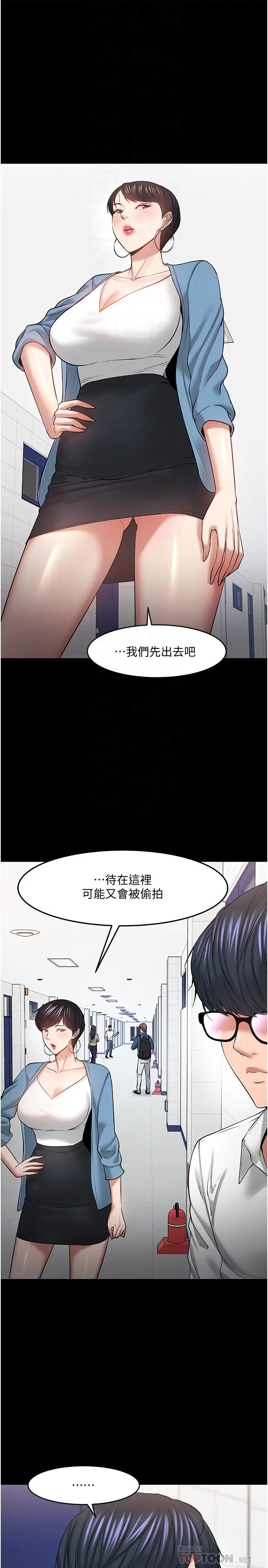 漫画《教授，你还等什么》第43话第6张图
