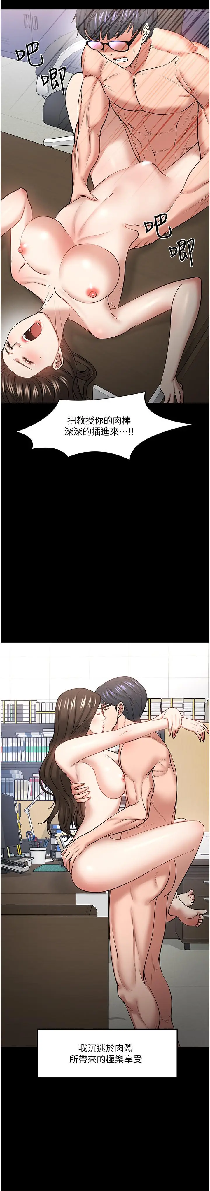 漫画《教授，你还等什么》第44话第15张图