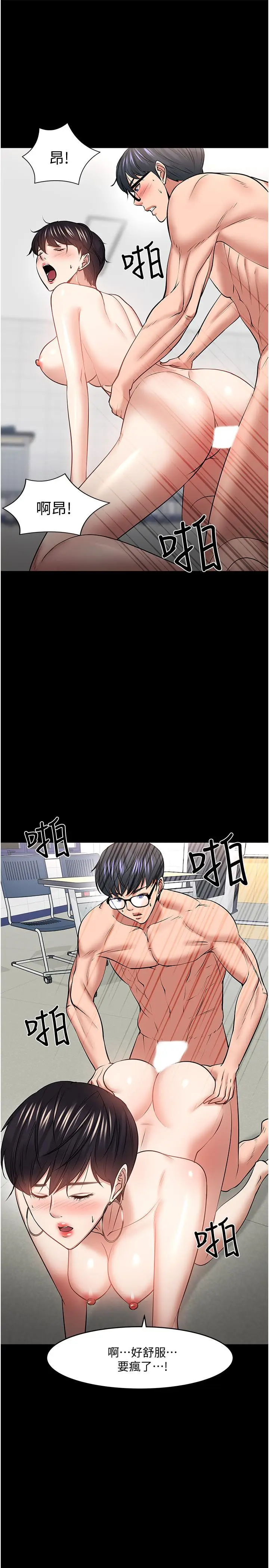 漫画《教授，你还等什么》第44话第23张图