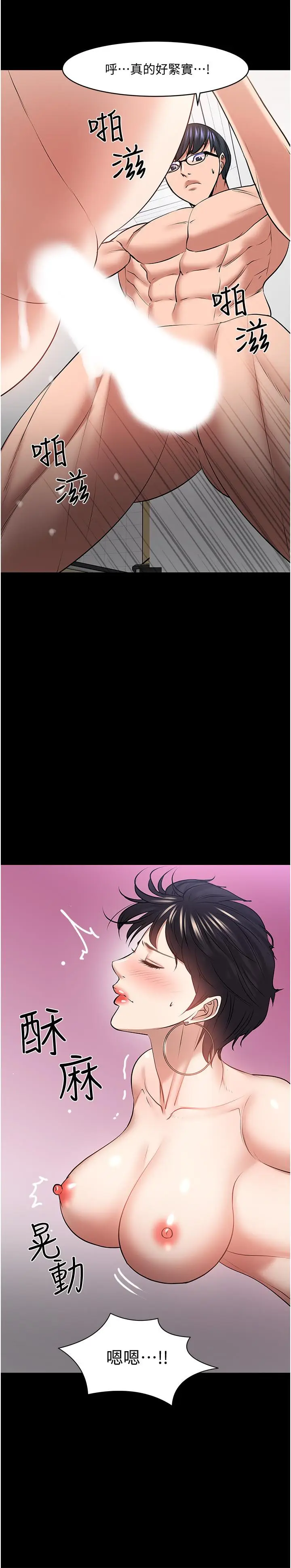 漫画《教授，你还等什么》第44话第24张图