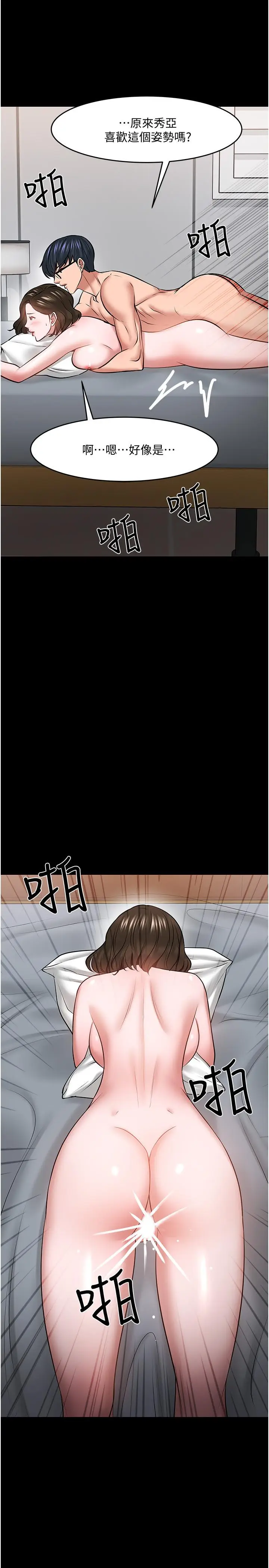 漫画《教授，你还等什么》第44话第31张图