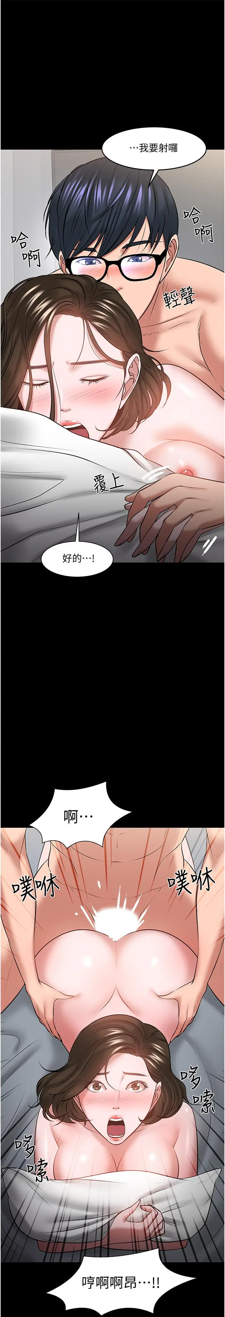 漫画《教授，你还等什么》第44话第33张图