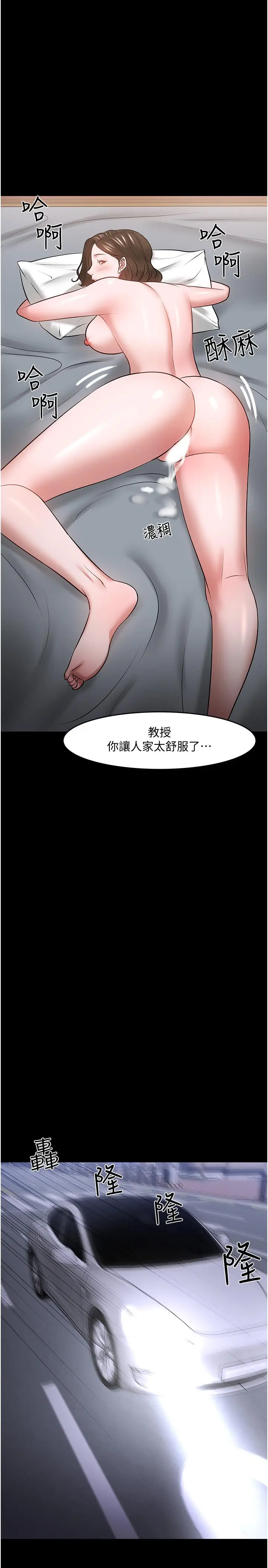 漫画《教授，你还等什么》第44话第34张图