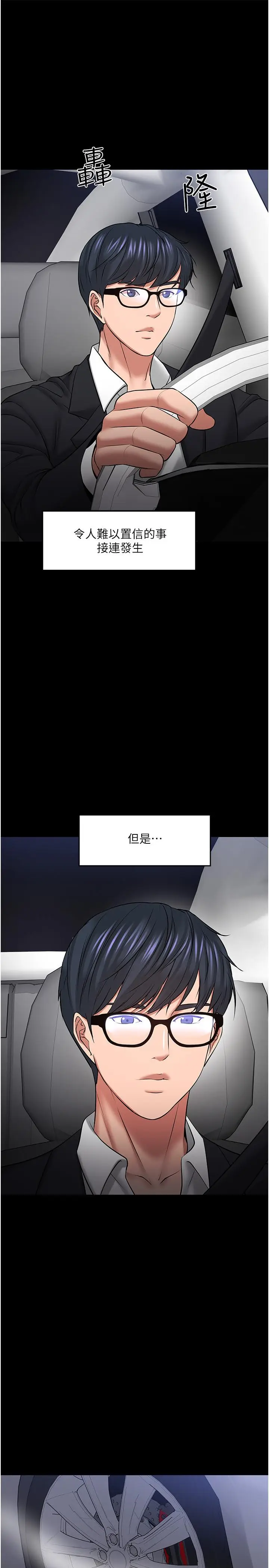漫画《教授，你还等什么》第44话第36张图