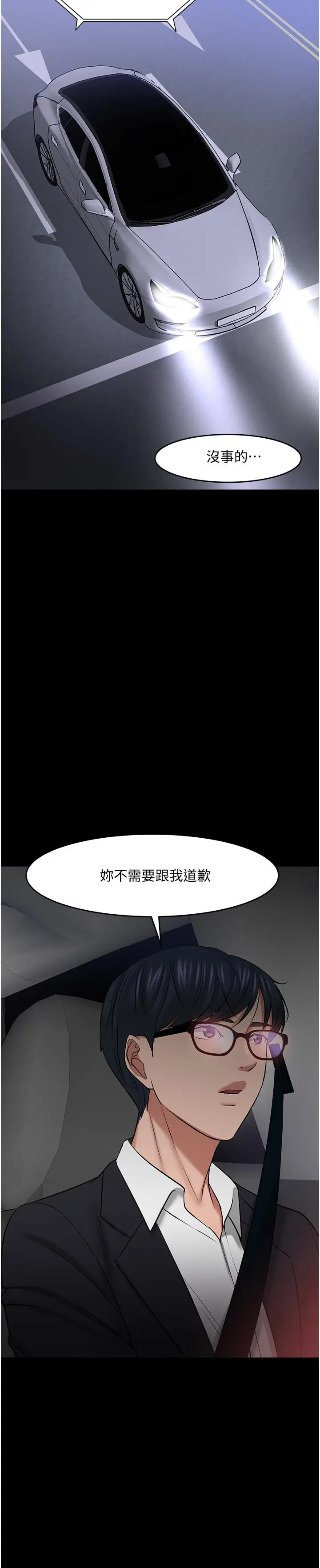 漫画《教授，你还等什么》第44话第41张图