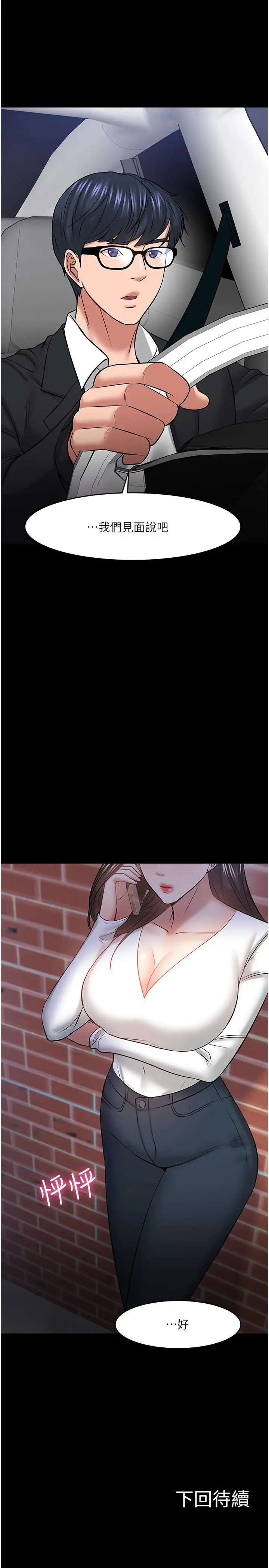漫画《教授，你还等什么》第44话第43张图