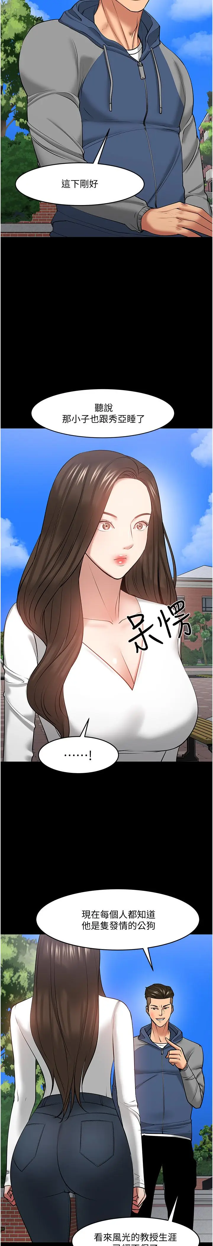 漫画《教授，你还等什么》第44话第5张图