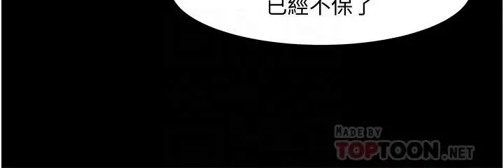 漫画《教授，你还等什么》第44话第6张图