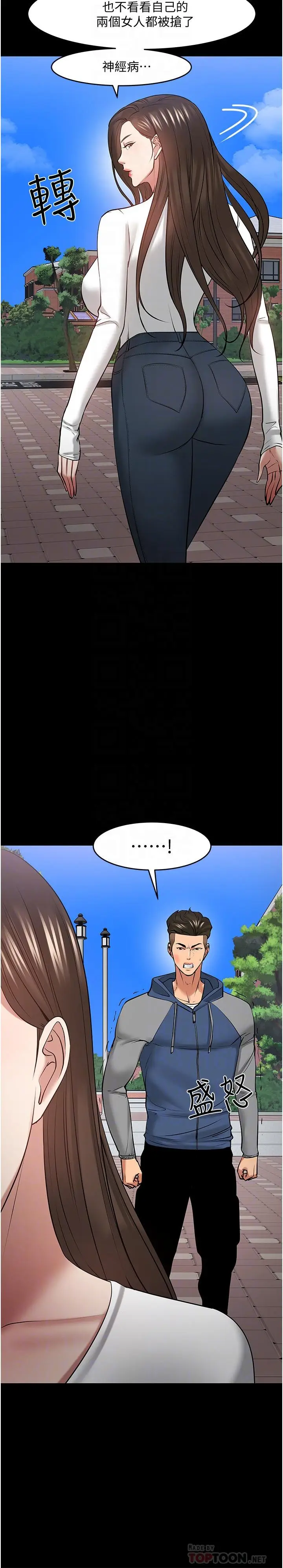 漫画《教授，你还等什么》第44话第8张图