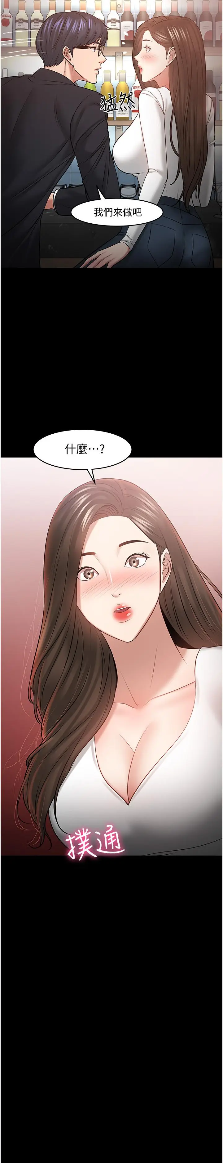 漫画《教授，你还等什么》第45话第15张图