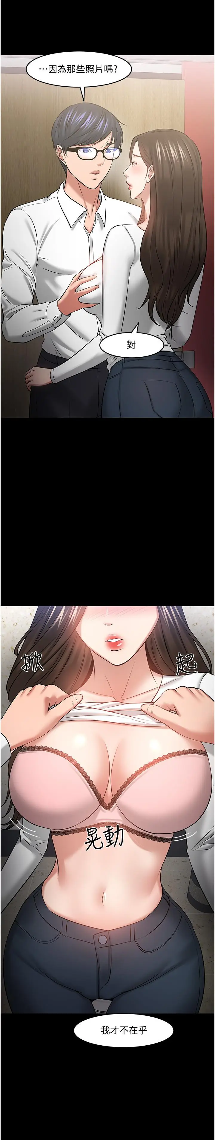 漫画《教授，你还等什么》第45话第19张图