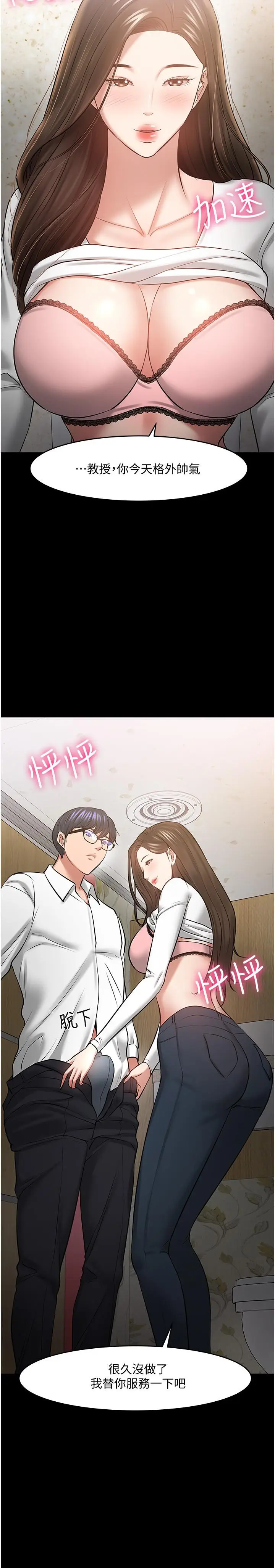 漫画《教授，你还等什么》第45话第21张图