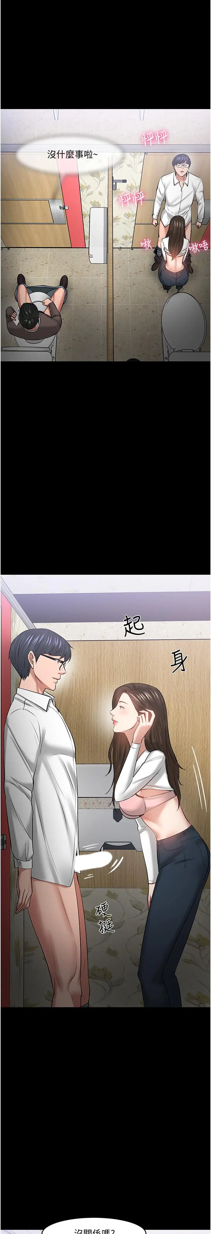 漫画《教授，你还等什么》第45话第29张图
