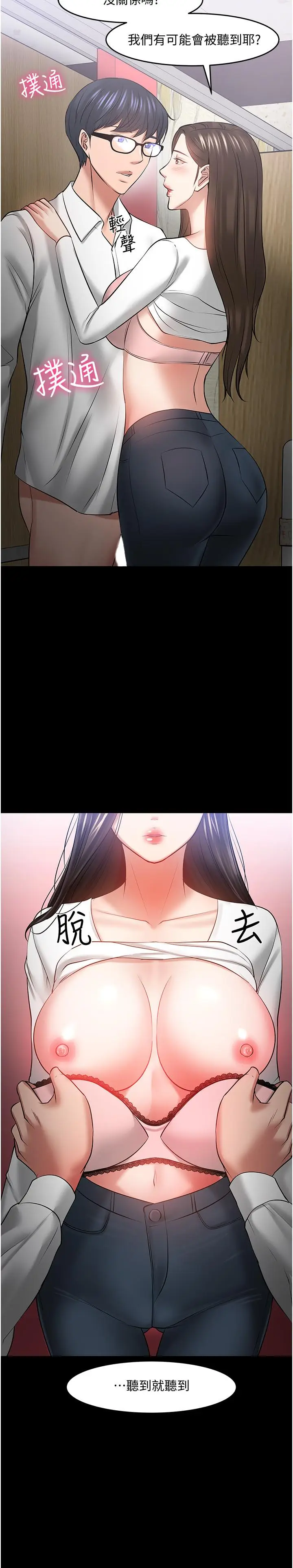 漫画《教授，你还等什么》第45话第30张图