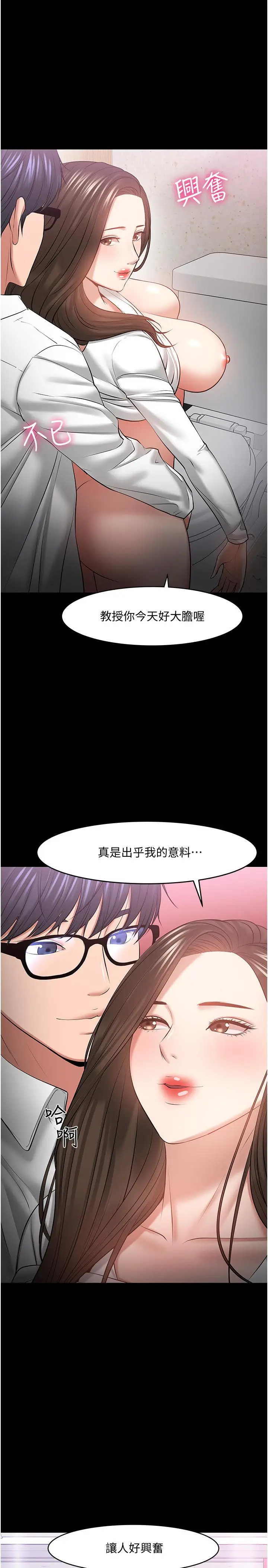 漫画《教授，你还等什么》第45话第35张图