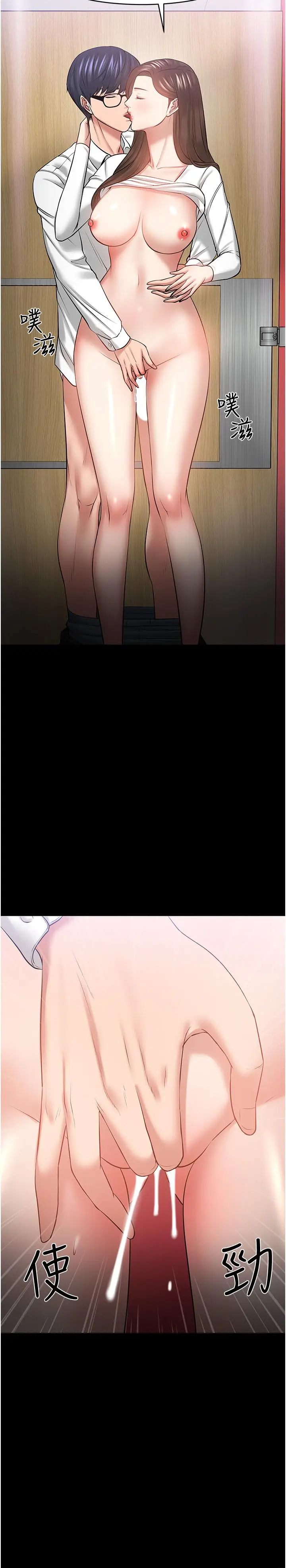 漫画《教授，你还等什么》第45话第36张图