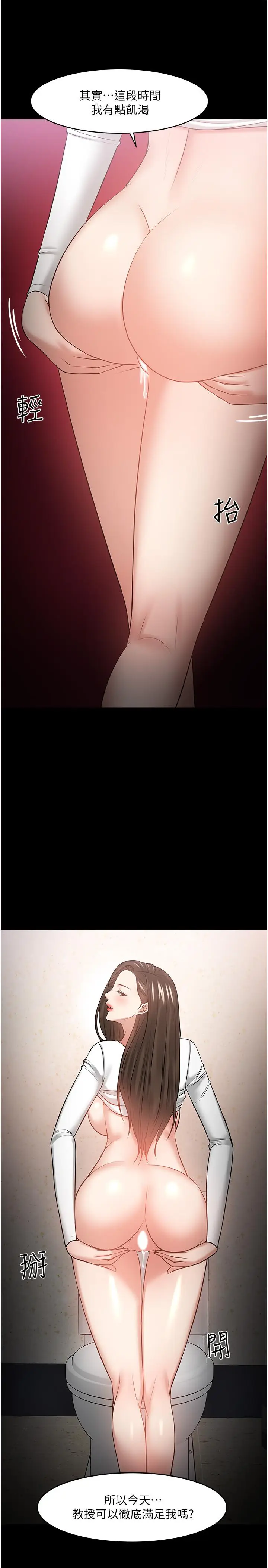 漫画《教授，你还等什么》第45话第39张图