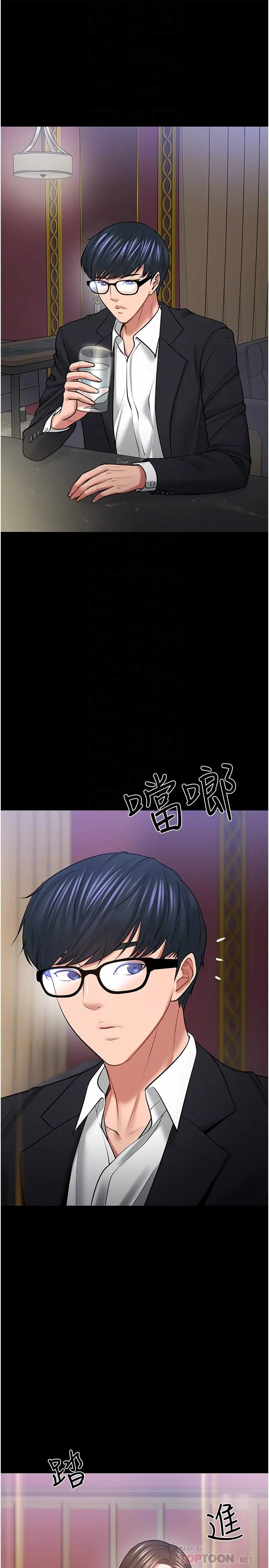 漫画《教授，你还等什么》第45话第4张图