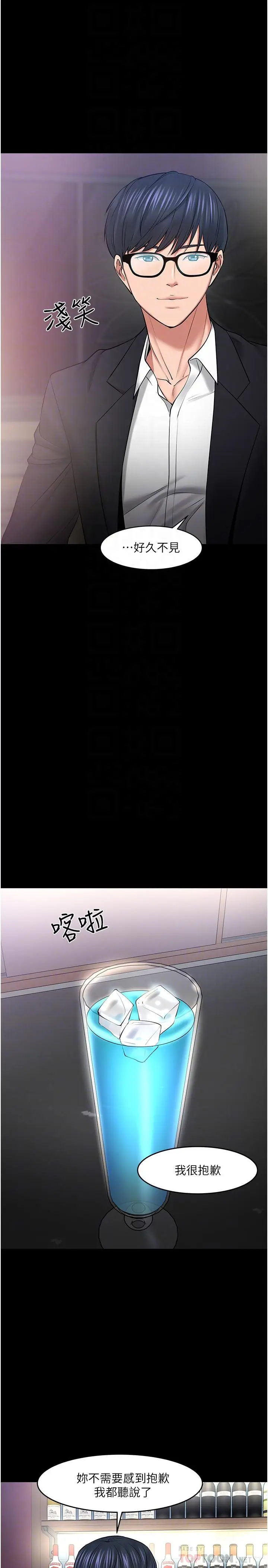 漫画《教授，你还等什么》第45话第6张图