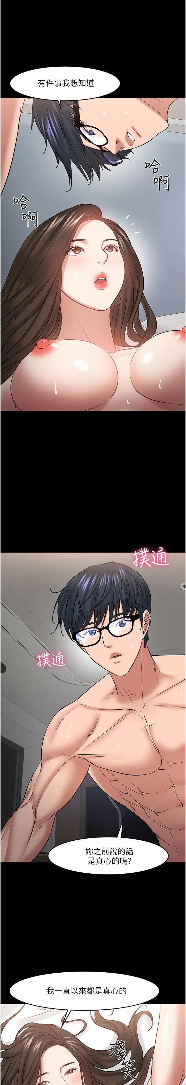 漫画《教授，你还等什么》第46话第20张图