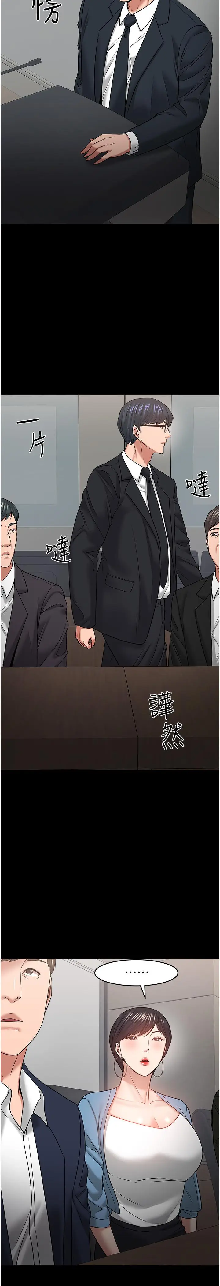 漫画《教授，你还等什么》第46话第35张图