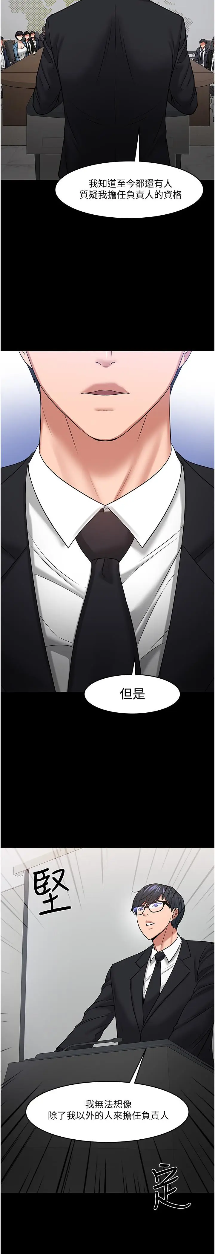漫画《教授，你还等什么》第46话第38张图
