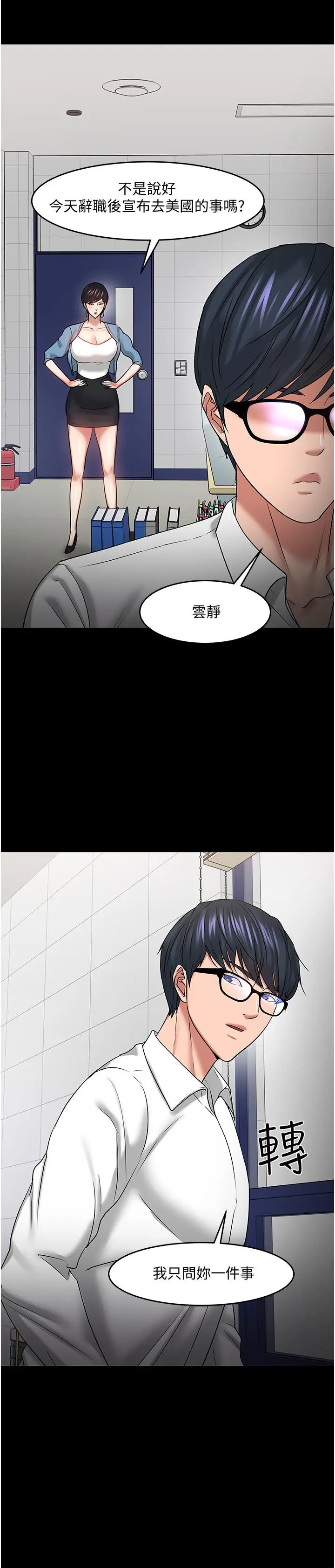 漫画《教授，你还等什么》第46话第44张图