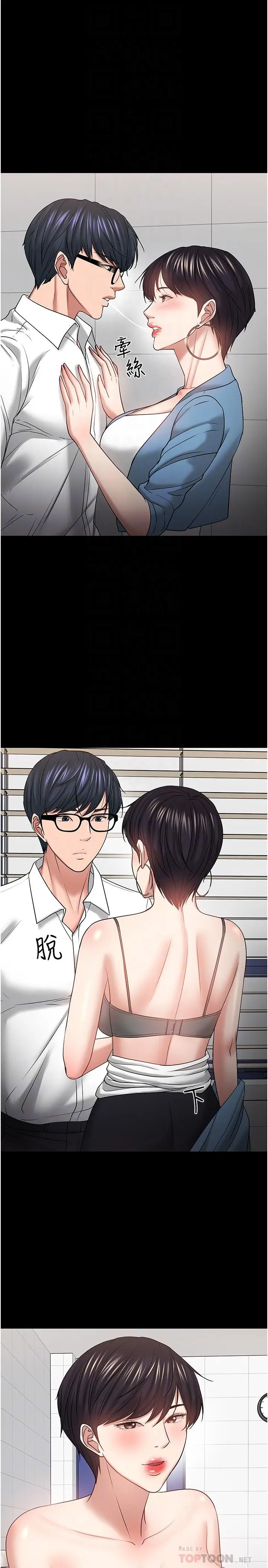 漫画《教授，你还等什么》第47话第12张图