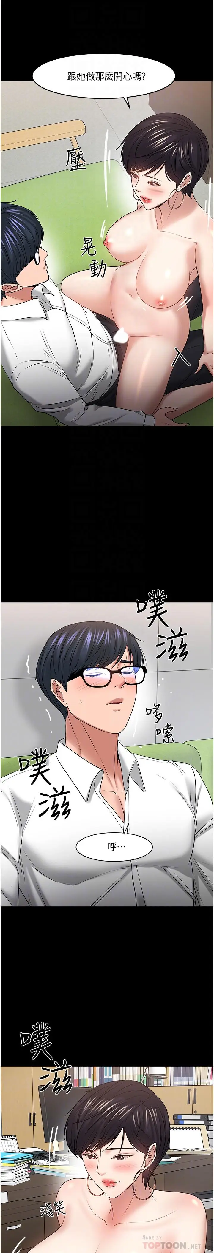 漫画《教授，你还等什么》第47话第18张图