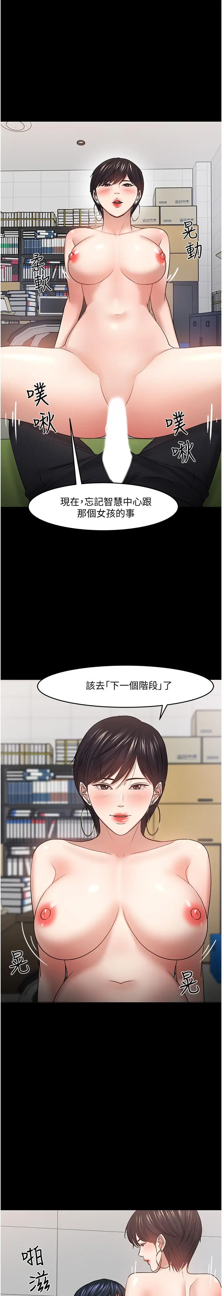 漫画《教授，你还等什么》第47话第21张图