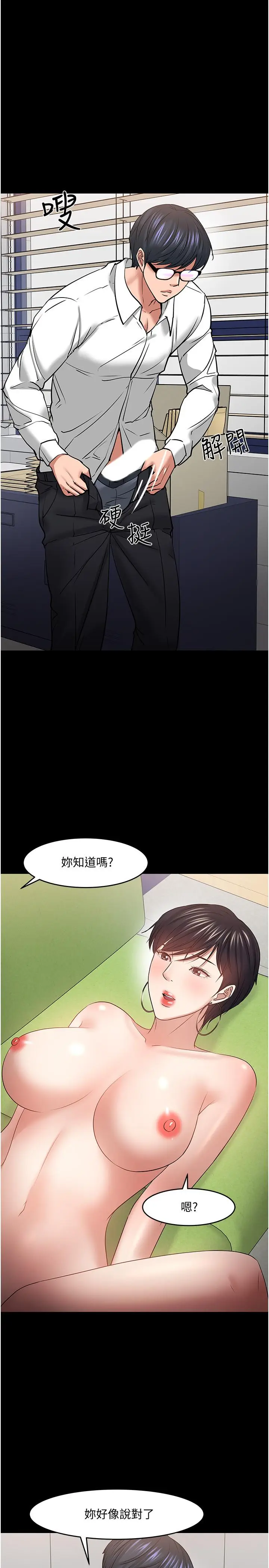 漫画《教授，你还等什么》第47话第28张图
