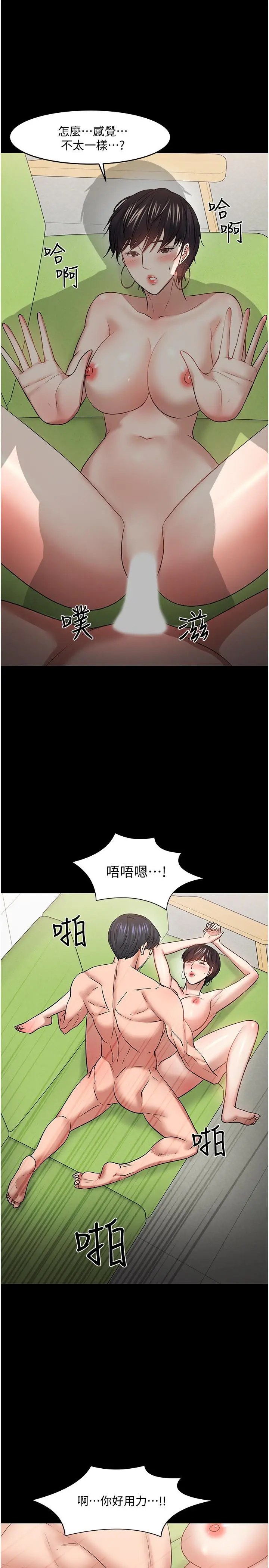 漫画《教授，你还等什么》第47话第32张图