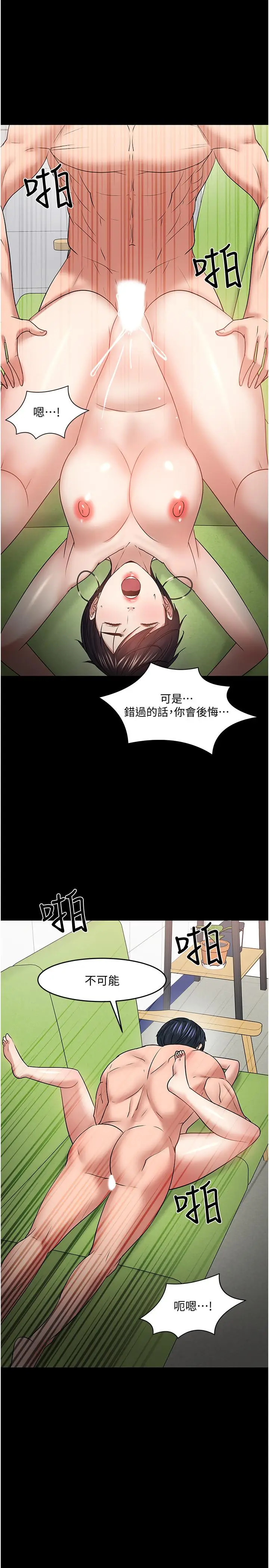 漫画《教授，你还等什么》第47话第40张图