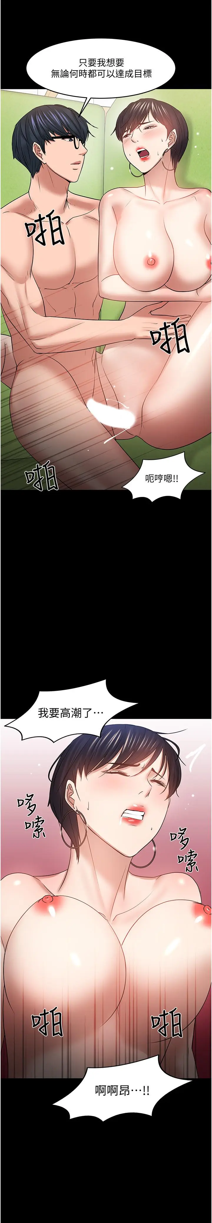 漫画《教授，你还等什么》第47话第41张图