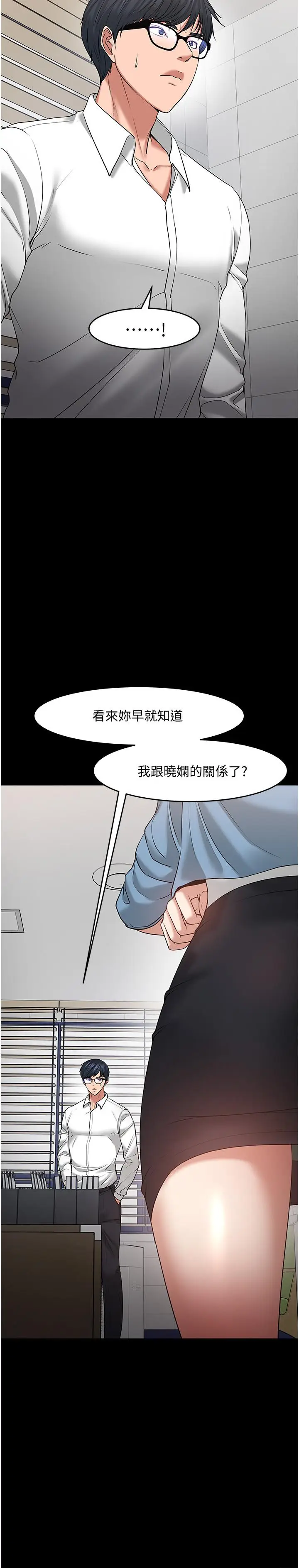 漫画《教授，你还等什么》第47话第5张图