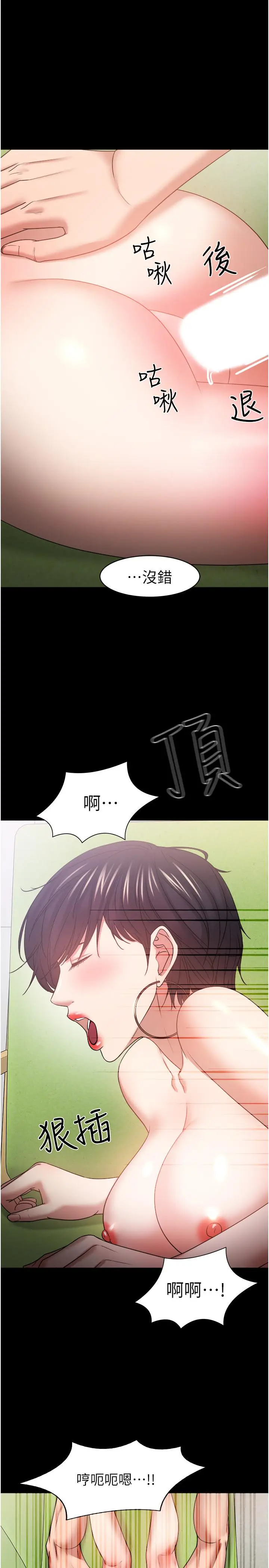 漫画《教授，你还等什么》第48话第13张图
