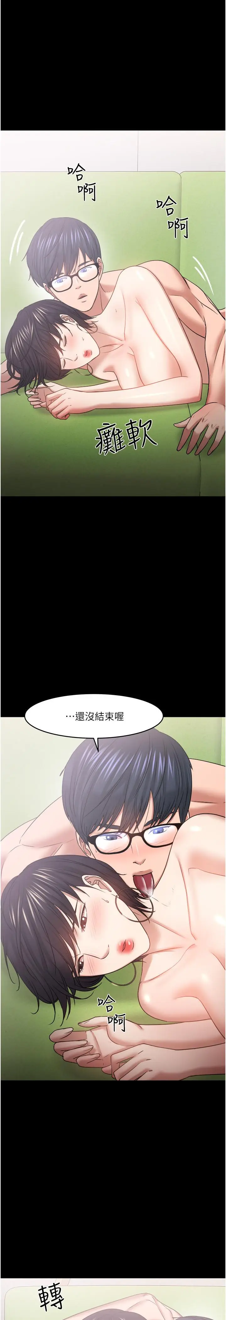 漫画《教授，你还等什么》第48话第15张图