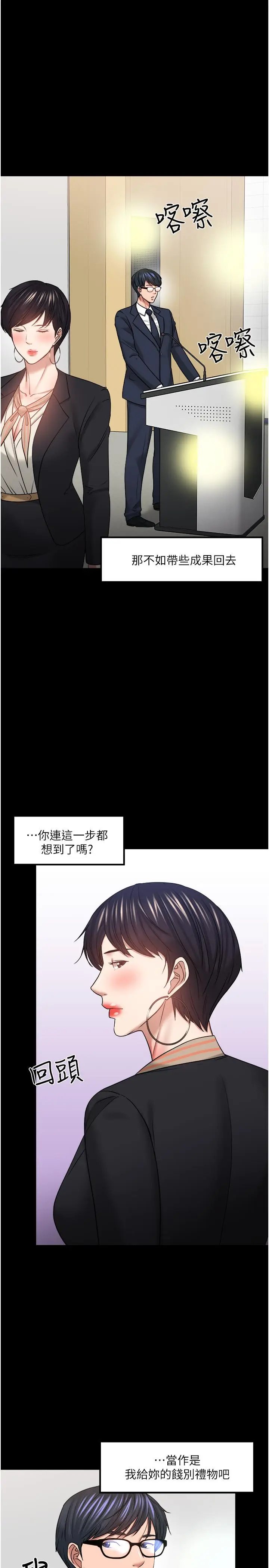 漫画《教授，你还等什么》第48话第19张图