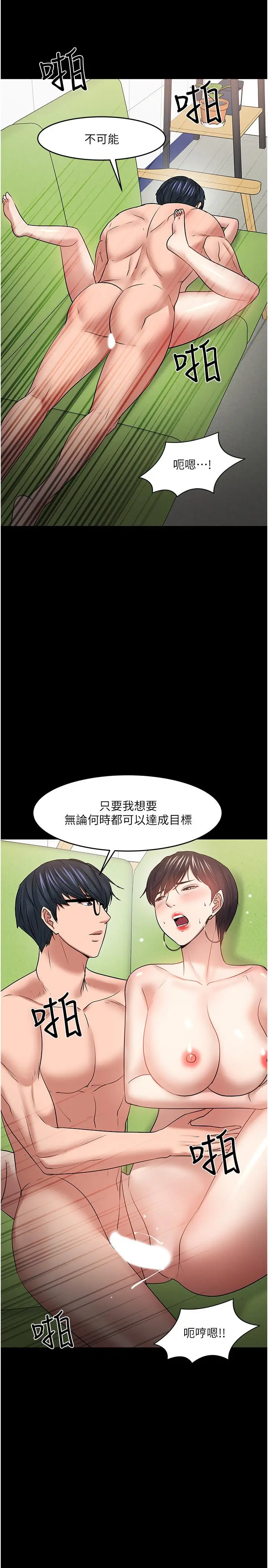 漫画《教授，你还等什么》第48话第2张图