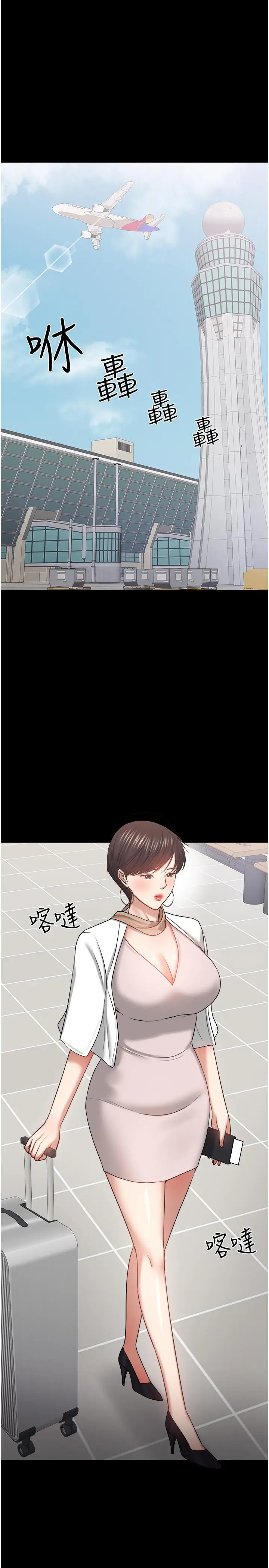 漫画《教授，你还等什么》第48话第22张图